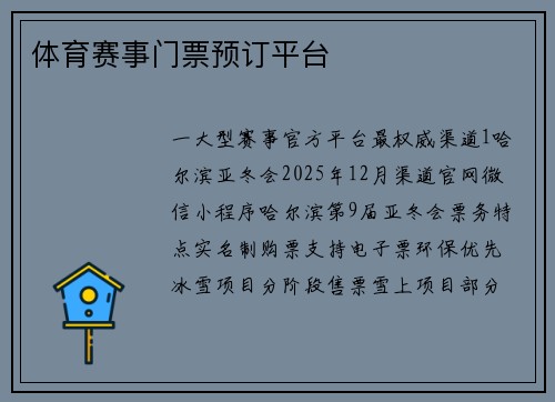 体育赛事门票预订平台