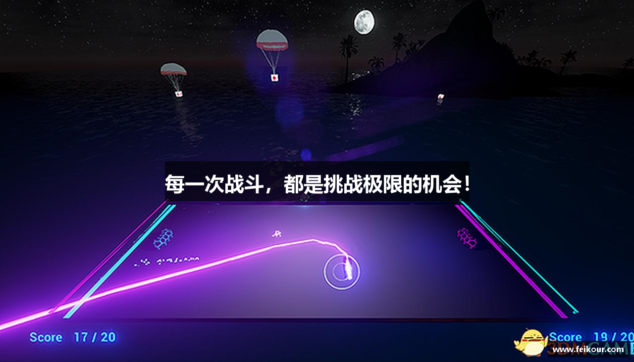 每一次战斗，都是挑战极限的机会！